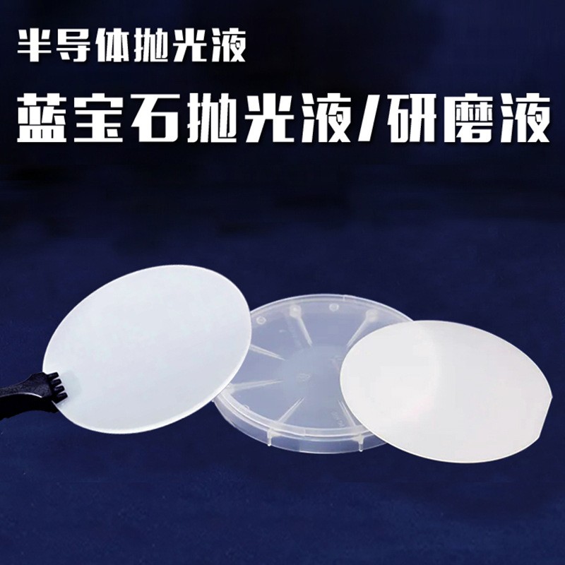 吉致电子C抛MP液蓝JSP宝石研磨液平抛替fujim光i光液厂家直销