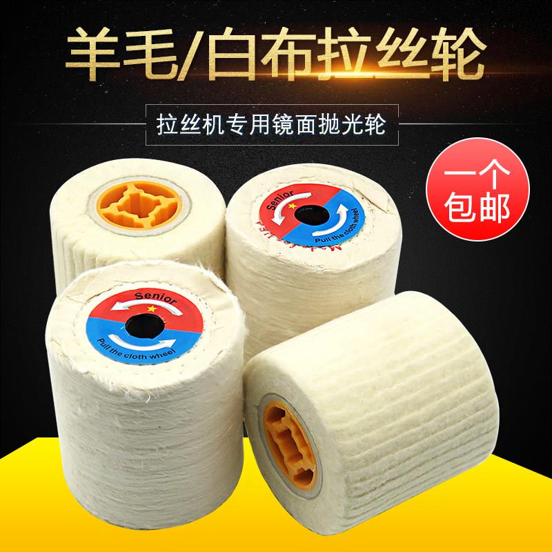羊毛轮白布轮不锈钢专用金属打磨镜面抛光轮手持式 拉丝机拉丝轮