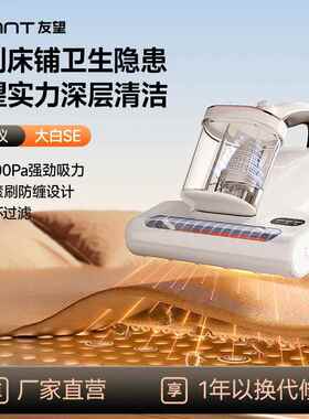 UWANT友望除螨仪CM2401SE