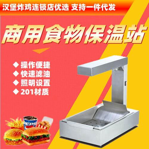DH-310食物保温站薯条自助餐加热灯不锈钢工作台商用连锁快餐新品