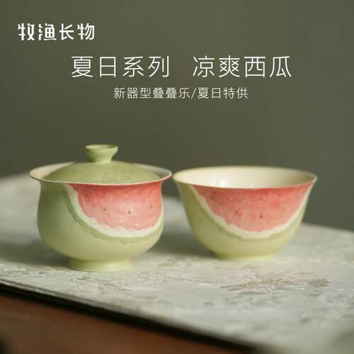 牧渔｜2025新款茶具夏日西瓜系列一人茶具叠叠乐旅行可携式茶具