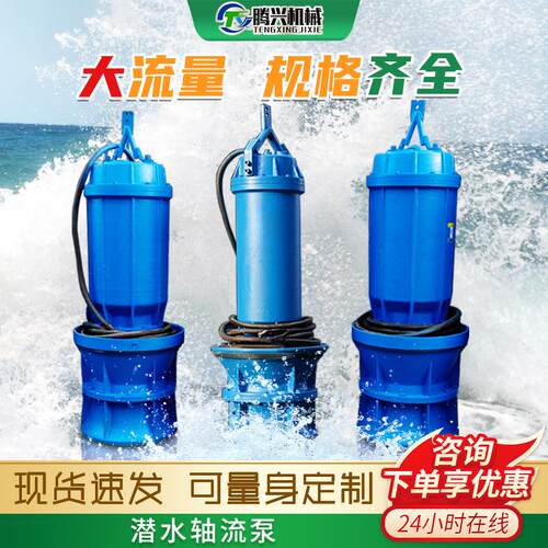 潜水轴流泵防汛排涝农业灌溉大流量高扬程水泵大型立式混流潜水泵