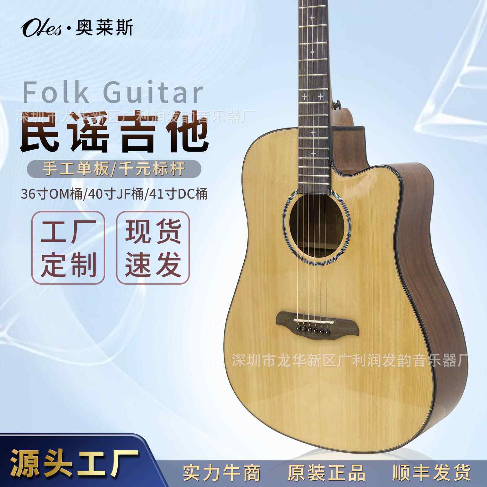 奥莱斯民谣吉他41寸云杉桃花芯单板初学者入门正品木吉他