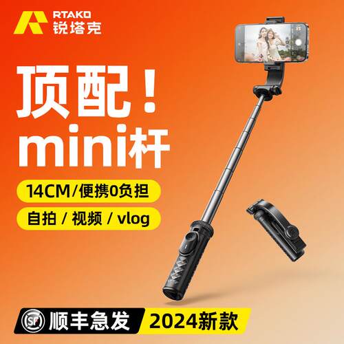 RTAKO迷你自拍杆2024新款旅游便携落地三脚支架拍照神器稳定拍摄