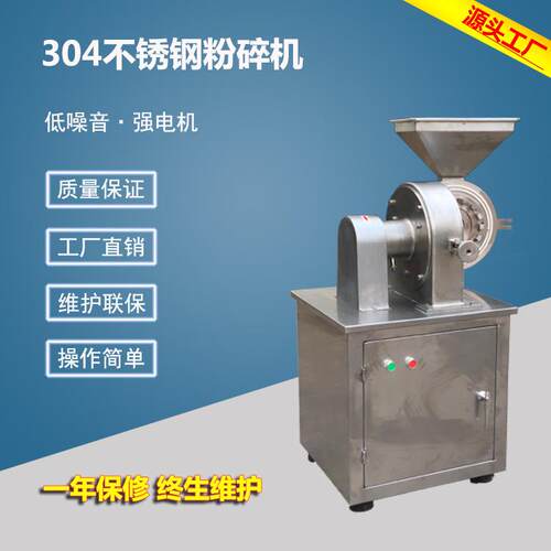 不锈钢粉碎机B系列粉碎机台式粉碎机现货供应
