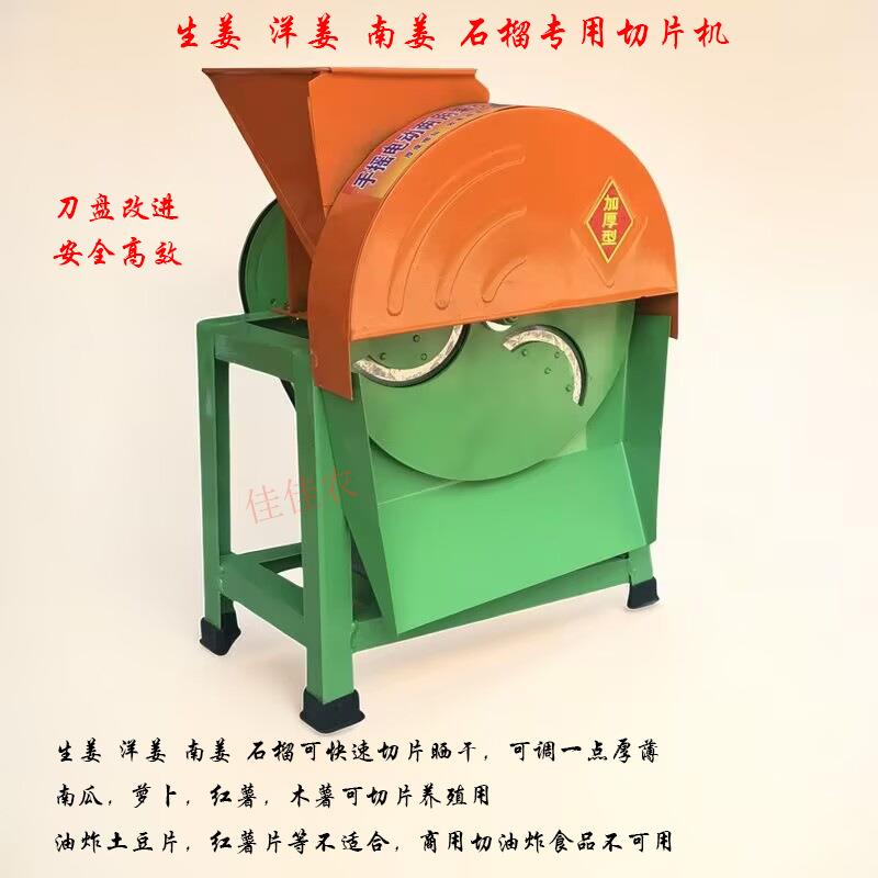 电动切片机切生姜洋姜南姜黄姜石榴何首乌切片机家用220V刨片