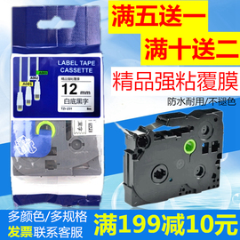 适用兄弟标签机色带，12mm91824标签纸pt-d210p70018rztzr-231