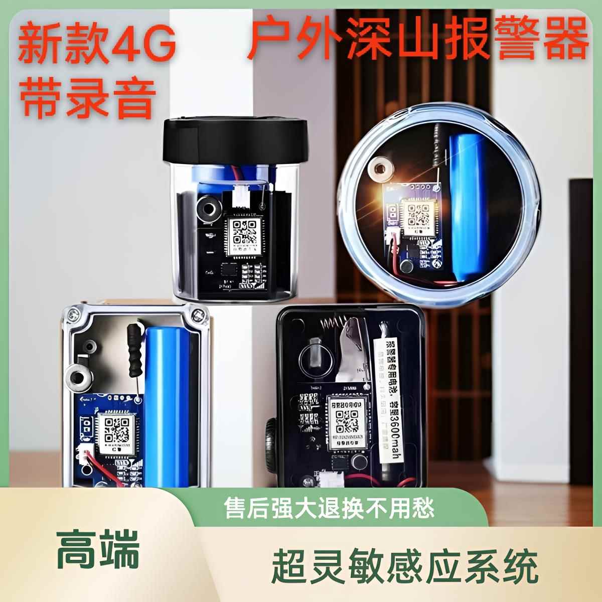 5G报警器户外录音夹子云报警深山防盗多功能自动打电话加强信号