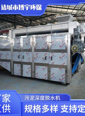 博宇密闭式高压带式压滤机危废污泥高干深度脱水机高干带式污泥机