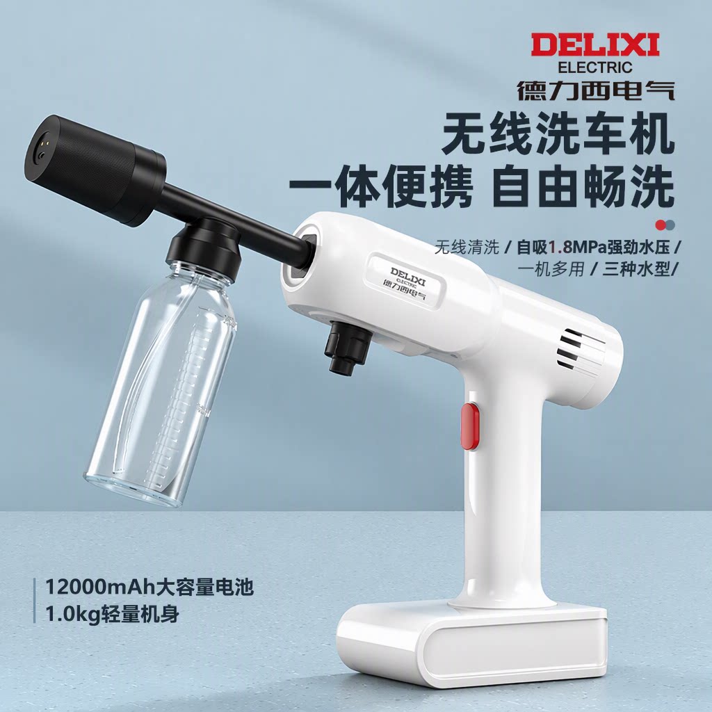 德力西电气高压水枪家用无线洗车机充电锂电池增压1.8MPa三合一