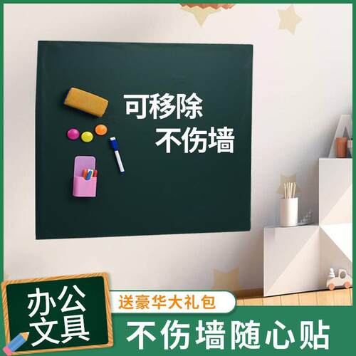 自粘磁性黑板墙贴纸可移除擦写软铁白板家用儿童办公涂鸦加厚吸磁