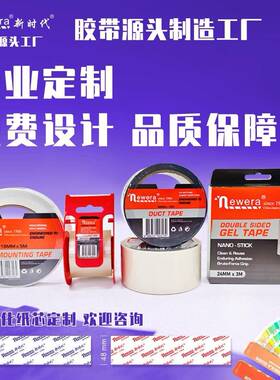 新时代透胶HFA明带整箱口封箱快胶带电商专用递打包胶布封厂家