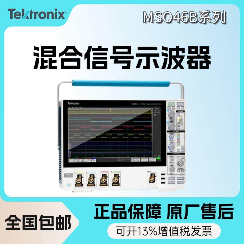 泰克MSO46B4-BW-200/350/500/1000/1500四通道混合信号示波器