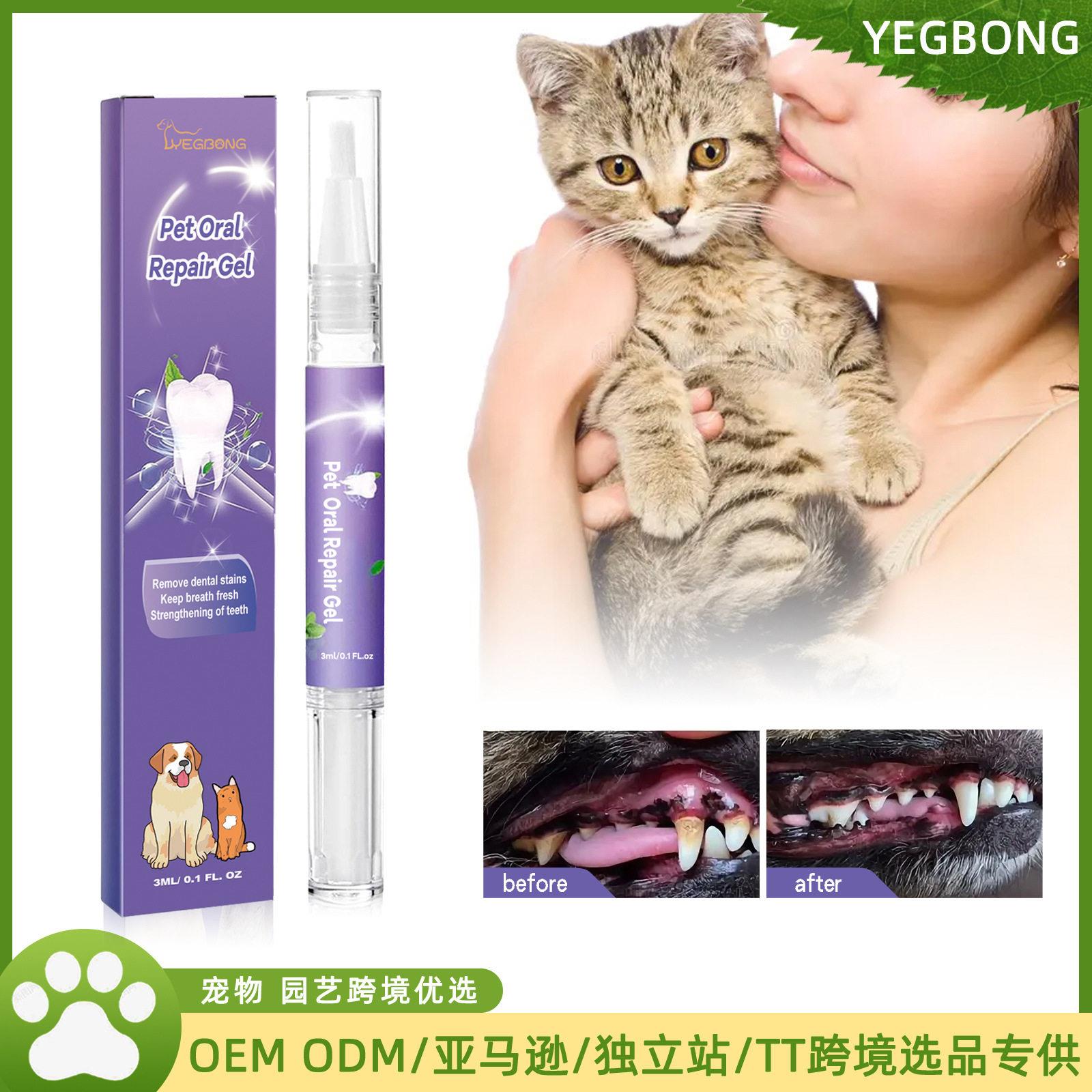 YEGBONG 宠物口腔呵护凝胶 狗狗猫牙齿口腔清新污垢洁净护理
