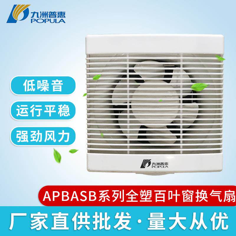 厂家APBASB全塑百叶窗换气扇卧室厨卫窗式排气扇静音排风扇