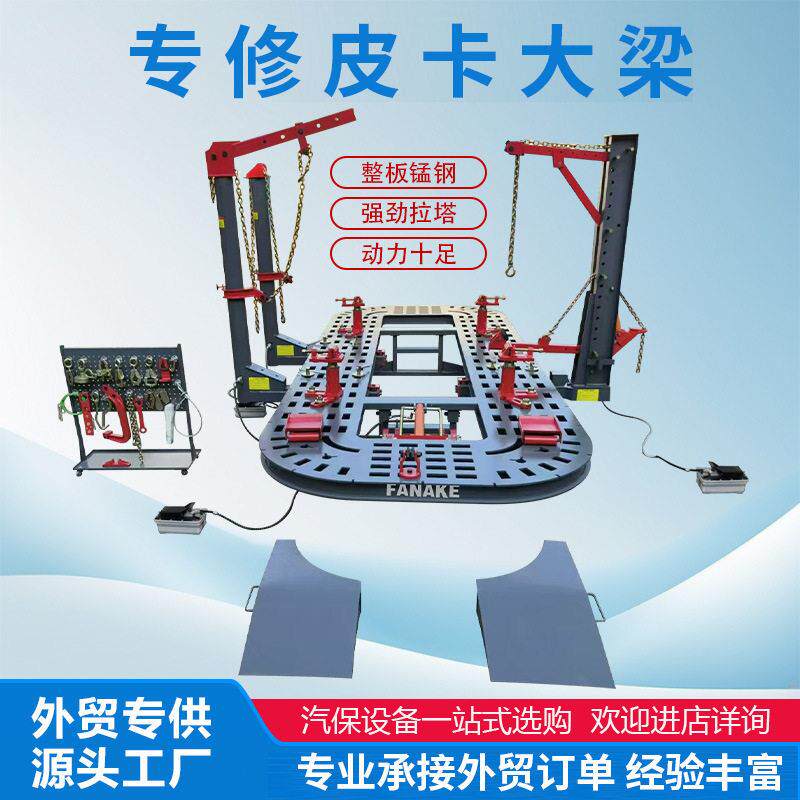 大梁矫正仪汽修设备皮卡车校正仪锰钢板钣金平台越野越野专用重型