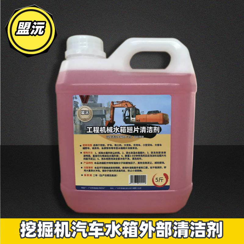 盟沅挖掘机汽车水箱冷凝器散热片外部清洁剂工程机械水箱除油除污