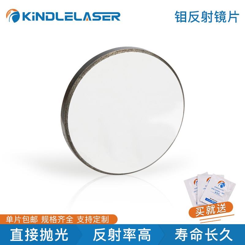 钼反射镜片20/25/30mm/CO2激光雕刻机二氧化碳反光镜片