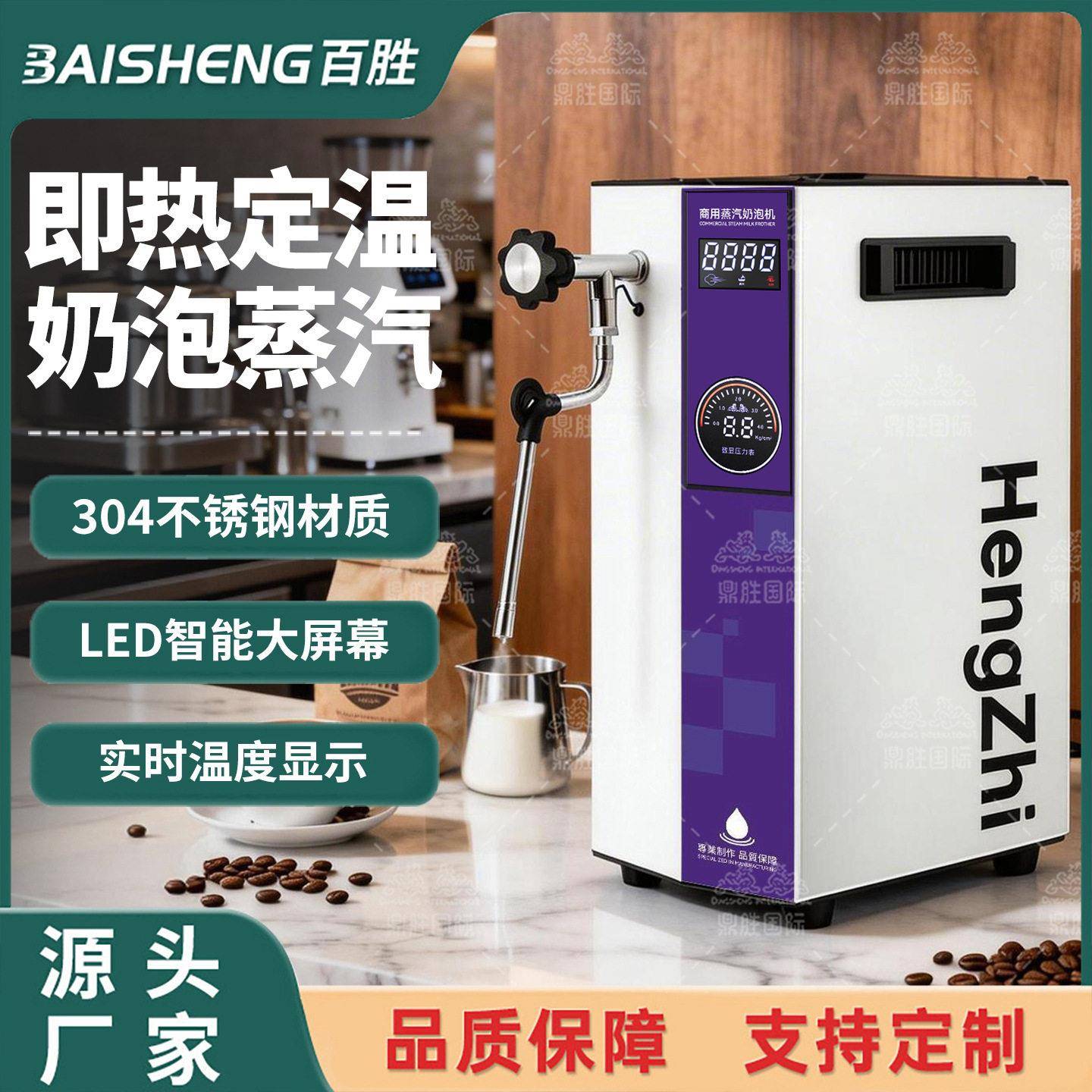 304蒸汽开水机商用奶茶店加热全自动奶泡奶盖机双温定温萃茶机