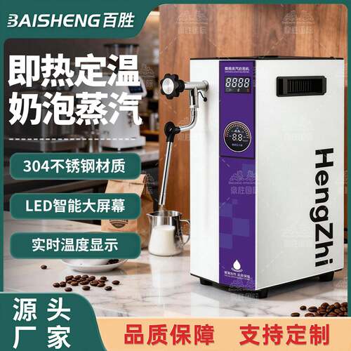 304蒸汽开水机商用奶茶店加热全自动奶泡奶盖机双温定温萃茶机