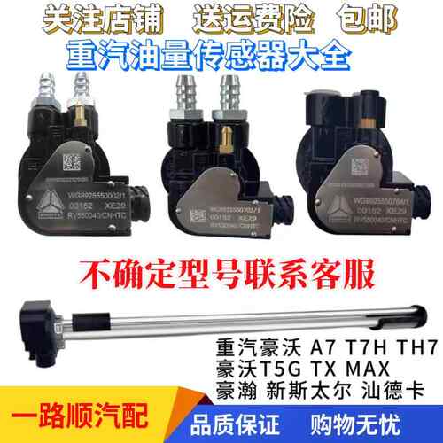 适配重汽油浮子 豪沃T7H T5G TX MXA 豪瀚 汕德卡油量感测器 油位