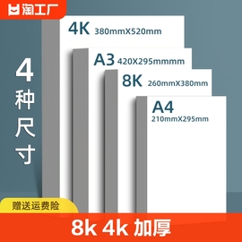 卡纸彩色手工硬卡纸a4荷兰白卡纸加厚a3美术专用白纸4k绘图绘画硬厚白卡8k手抄报画纸350克4/8开红黑打印手绘