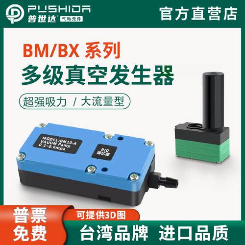 BM真空发生器迷你型多级真空发生器气动大流量PBM-10C大吸力BM30B
