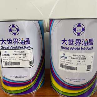 专业供应 大世界PVC油墨 大世界PA接头油墨 大世界PN耐寒油墨