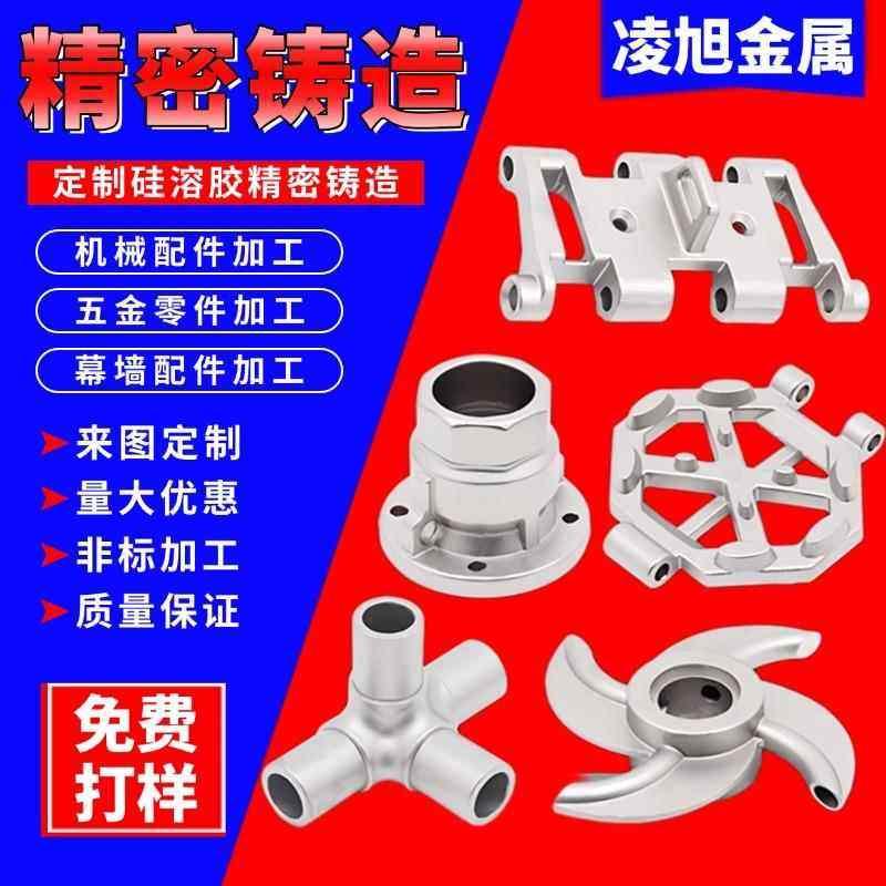 304不锈钢精密铸造件硅溶胶碳钢机械五金零配件非标浇铸加工定做,金属材料及制品,不锈钢制品,淘宝优惠券,粉丝福利购,淘宝优惠卷