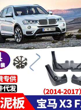 适用于2014-2017宝马X3F25汽车软胶改装配件挡泥板挡泥皮