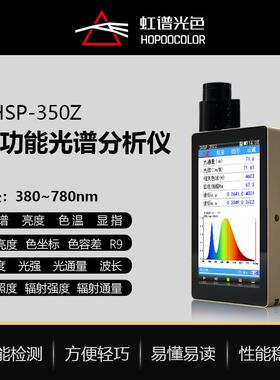 光强测试仪色温照度流明显色指数测试仪OHSP350Z多功能光谱仪