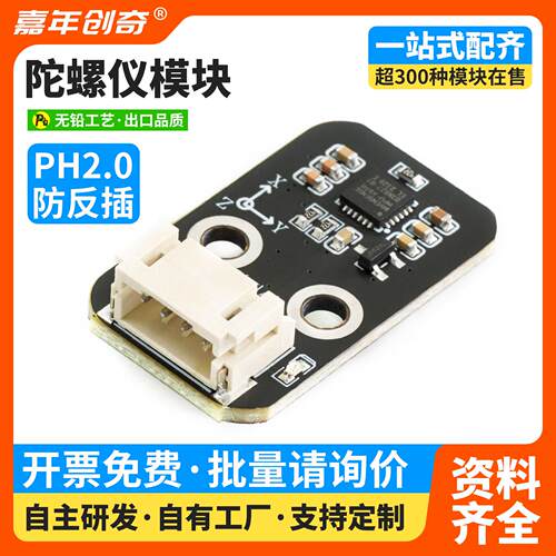 MPU-6050陀螺仪6DOF 电子陀螺仪 Arduino三轴重力加速度传感器