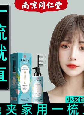正品头发软化剂柔顺直顺直发膏免拉家用蛋白矫正定型儿童孕妇可用