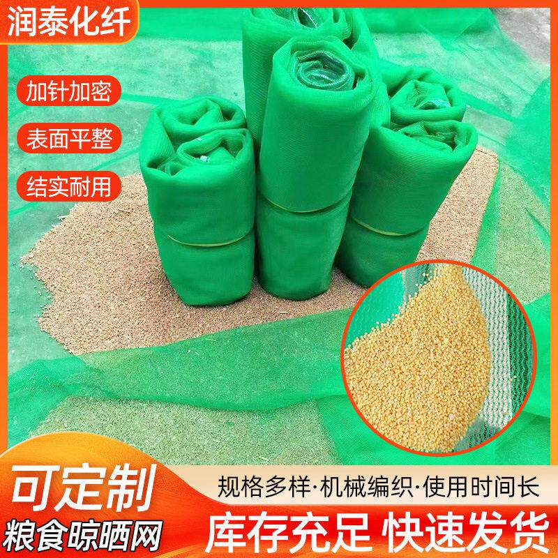 晒谷网圆丝加针加密聚酯材蔬菜晒菜网粮食谷物稻谷晾晒网