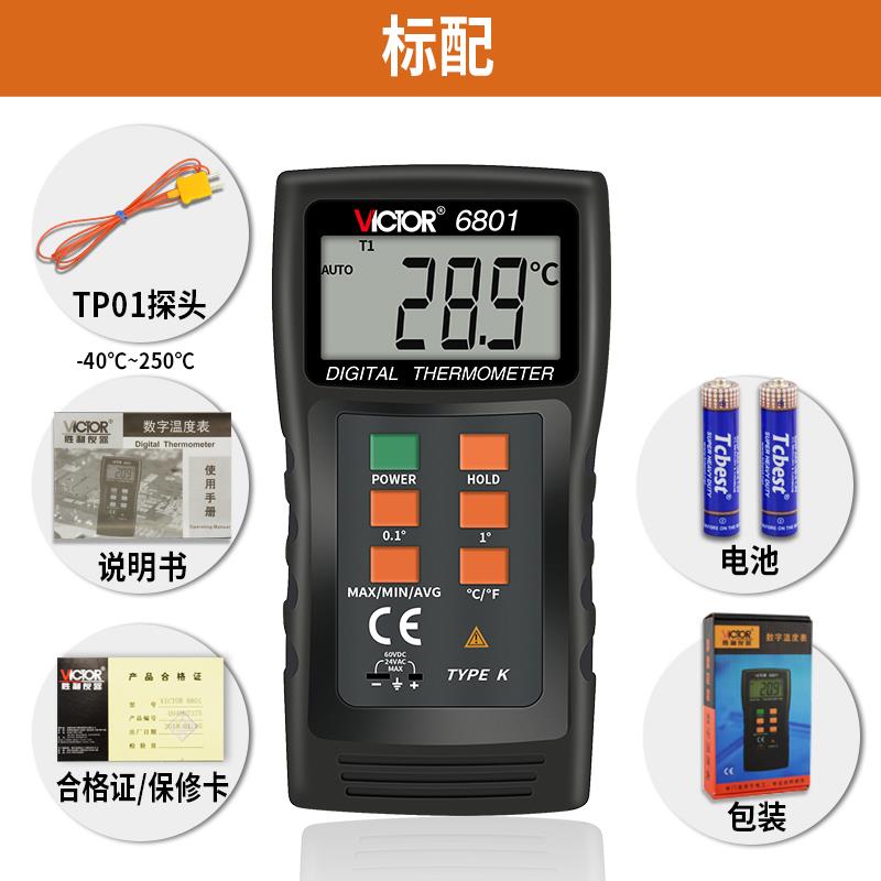 胜利数字显示热电偶温度计Dm6801A高精度数字温度计探头接触温度