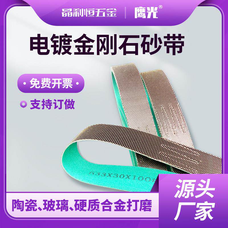 电镀金刚石砂带陶瓷抛光打磨碳化钨玻璃硬质合金钻石树脂砂带订做