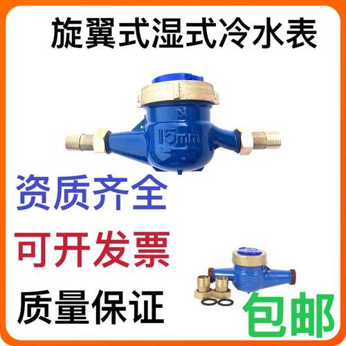 水表自来水家用4分防盗水滴水旋翼湿式全铜冷水表自来水表152025