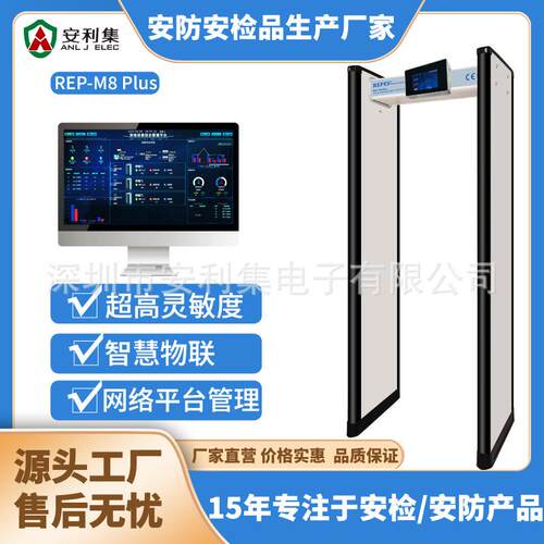 REP-M8Plus安检门智慧物联金属探测可多台集中管理数据智能安检门