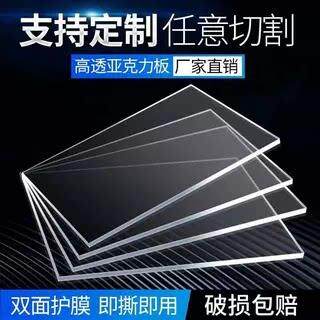 高透明亚克力板个性 有机玻璃塑料板PVC板PC耐力板 2-3-4-5-6-8mm
