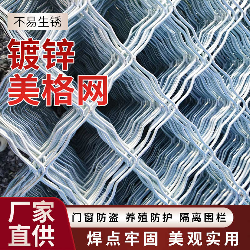 定制冷热镀锌美格网防盗阳台窗户菱形美格网狗笼子焊接养殖网片