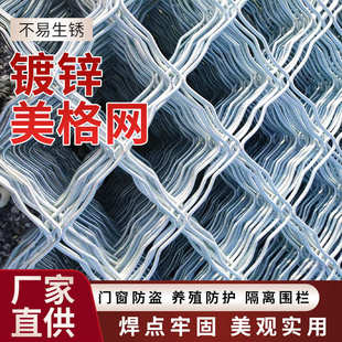 定制冷热镀锌美格网防盗阳台窗户菱形美格网狗笼子焊接养殖网片