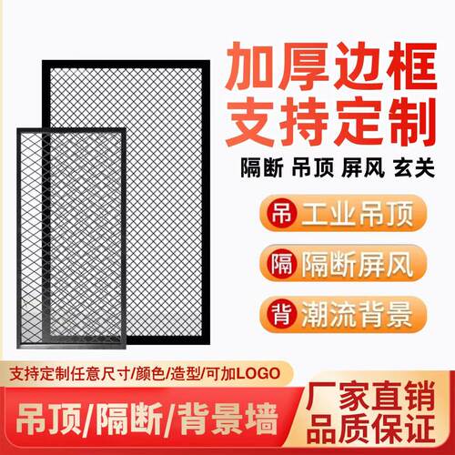定制网片铁网网格吊顶墙面装饰隔断网工业风菱形网网格天花板