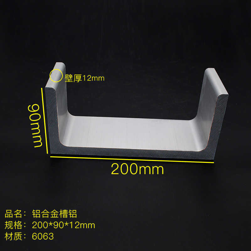 特大U型槽铝200*90*12mm 内径176mm铝合金工业型材导轨滑轨铝槽