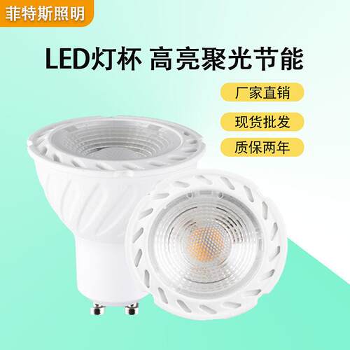 LED灯杯聚光GU10灯泡2835芯片亮节能灯杯led射灯灯杯超亮