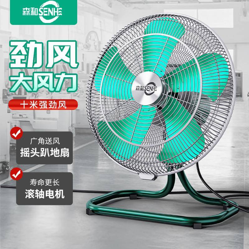 森和工业电风扇摇头家用立式台式大风地扇大功率强力除甲醛趴地扇图片