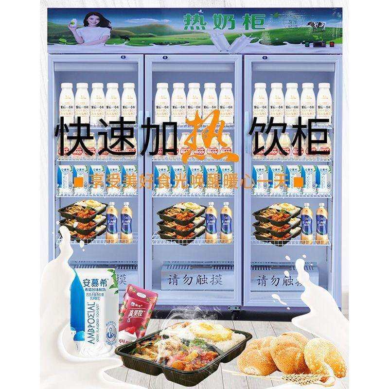 饮料牛奶加热柜商用大型快餐便当盒饭保温箱柜热饮机热饮柜展示柜