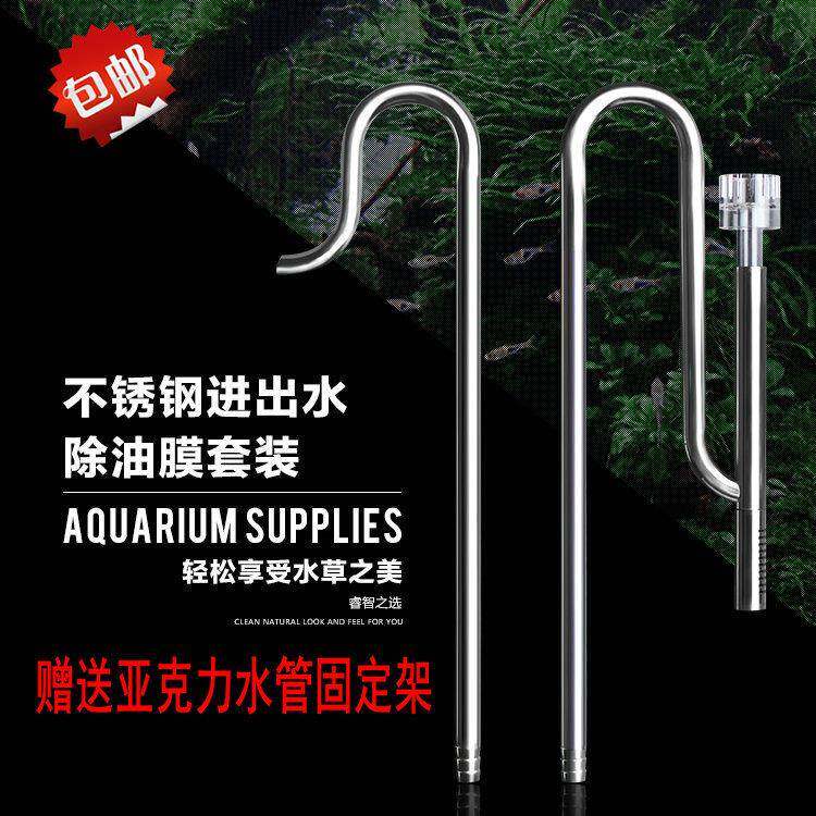 包邮不锈钢进出水管鱼缸不锈钢进出水口套装除油膜含亚克力固定