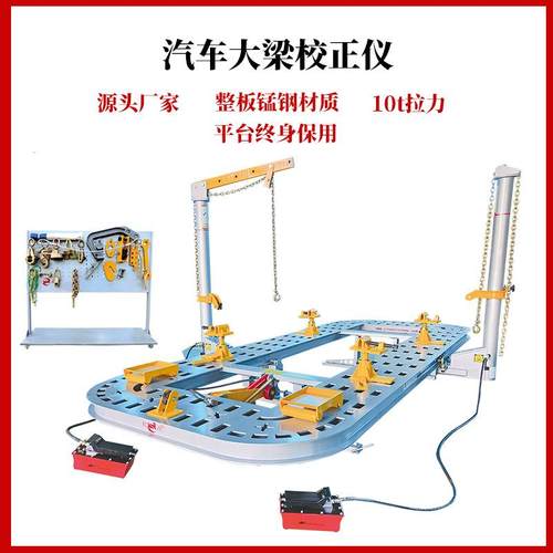 汽车大梁校正仪大梁校正仪型号四排孔五排孔四拉塔校正仪