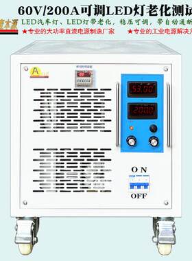 50V48V24V大功率稳压可调直流电源200A60VLED汽车灯老化测试电源