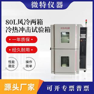 冷热冲击试验箱厂家冷热冲击试验箱温变温度检测仪器 大型两槽式